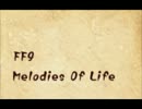 FF9 Melodies Of Lifeをクラギで弾いてみた
