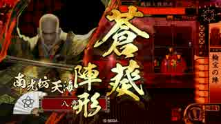 [戦国大戦]天海を布教する動画5[正4D]