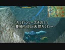 【ガンオン】ちくわシリーズその１１ ～養殖ちくわと天然ちくわ～