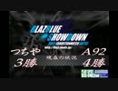 BLAZBLUE SHOWDOWN 　＃14 　『つちや　ｖｓ A92』　vol３