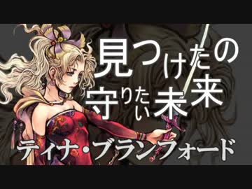 ディシディアエクストリーム012フルブースト【ティナ編】
