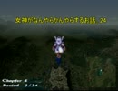 女神がなんやらかんやらするお話。【VALKYRIE PROFILE初見実況】part.24