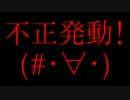 【ニコ生実況】不正まみれの書き取り漢字大全（其の２）