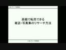 高額で転売できる雑誌・写真集のリサーチ方法.wmv