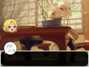 【APヘタリア】悪友島国のまったりクトゥルフ せかんど！ーpart 1