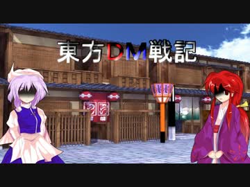 東方ＤＭ戦記１１話[黒幕、レティ・ホワイトロック]