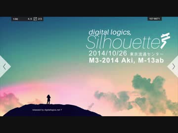 【M3-2014秋】Digital Logics - Silhouette【Xfade】