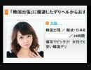 【危険】　日本でエイズ感染者増大　エイズ韓国人売春婦が、、、