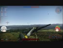 【WarThunder】ゆっくりたちは天空を駆けるようです part3【ゆっくり実況】