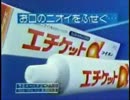 エチケットαライオンＣＭ