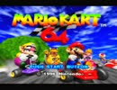 【実況】ぼっちが一人でマリカを2Pプレイpart1【マリオカート64】