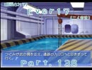 【薦められて】Ｅｖｅｒ１７【二人実況】Ｐａｒｔ．１３８