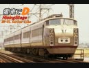 電車でD RisingStage 29-31話後半BGM 「Serious Line」Fullバージョン