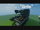 【Minecraft軍事部】　Sd.kfz.138/1 "Grille"
