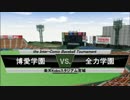パワプロ球漫対抗戦100　２回戦　駆けろ！大空－逆境ナイン1
