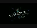再びイケボと呼ばれる為に『ヨンジュウナナ』歌ってみた　【杏仁♂】