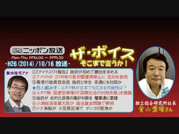 【青山繁晴】ザ･ボイス そこまで言うか！H26/10/16【日本の当事者意識】