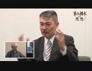 【土木チャンネル】　築土構木の思想 第六十二回