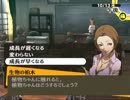 「ペルソナ４」実況プレイ　part８６