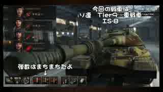 【WoT】 ゆっくり撃たれては撃たれるリプレイ動画 41発目【IS-8】