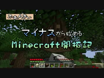 【実況】マイナスから始めるマインクラフト開拓記　その９【Minecraft】