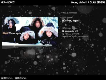 Young oh! oh!：GLAY【ギターカラオケ】