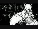 じゅくれん新米王子の『千年戦争アイギス』実況プレイ71
