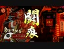 数列が行く！！【その１６：退き口フルコンVS勝率の高い早雲】