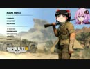 【SniperElite3】エリートはSRだけで突撃戦記 Part2 【ゆかり実況】