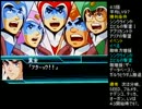 スーパーロボット大戦Wを99ターン以内にクリア Part37