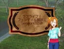 【ラブライブ！】フェンディル冒険記-Session02-3【S.W.2.0】