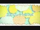 『東京の真ン中で寝転ぶ』 歌ってみた 【きらら。】