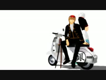 【MMD銀魂】ドＳコンビでLUVORATORRRRRY!【銀時＆総悟】