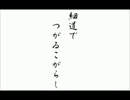 【UTAってもらった】細.道で番.凩【BASYOっぽいど＆SORAっぽいど】