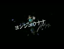 【名小】ヨンジュウナナ【歌ってみた】