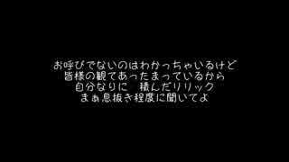 【SHEART】お呼びでない【チラシの裏】