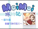 【APヘタリア】オーロラ紀行【番外編】