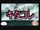 【艦これ】漣と提督のメシウマ実況【艦娘ゆっくり実況】part２
