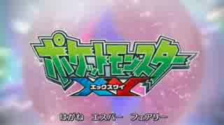 【MAD】ポケットモンスターXY【カサブタ】