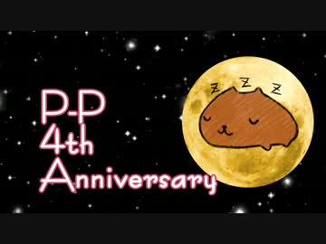 【描いてみた】P-P実況４周年記念【音MAD】