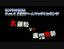 KOF02UM 8on4変則チームマッチ！大阪勢vs鹿児島勢① 【大阪・モンテ】