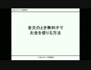 金欠のとき無利子でお金を借りる方法！.wmv