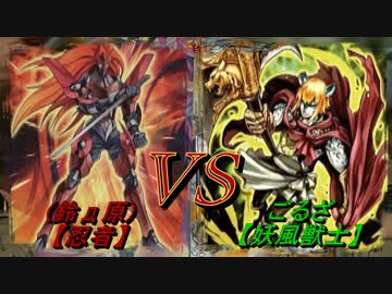 【遊戯王】決闘ノ門　第１４回　忍者VS妖風獣士【闇のゲーム】