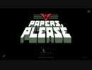 【Papers,Please】パスポートはお持ちですか？　20日目【ゆっくり実況】