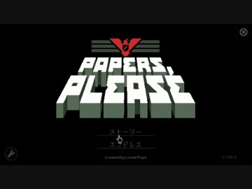 【Papers,Please】パスポートはお持ちですか？　20日目【ゆっくり実況】