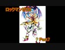 【実況】ロックマンゼロ2をやってみた Part7