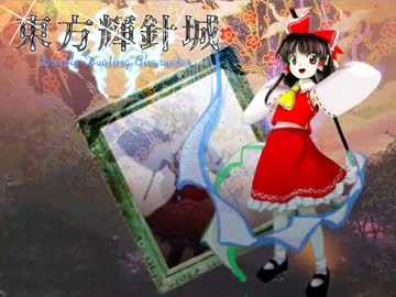 【訛り実況】 東方輝針城 ～ Double Dealing Character. 【PLAYISM】