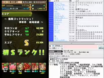 パズドラ イチドラVSゴッドラッシュ 魔法石縛り Part2/2