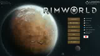 [バージョンアップ！]RimWorld　パート29[義体化可能！]