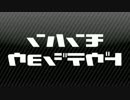 【MH4】１６回裏：モンハンどうでしょう裏【実況】・【後編】